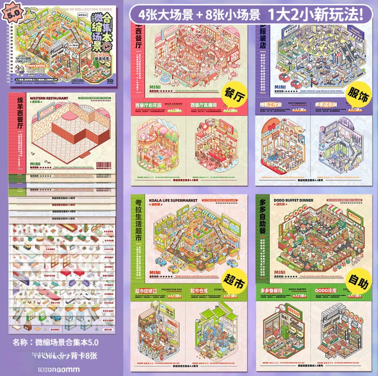 Miniature Scene Collection Book - Ethereal Scene Sticker Pack