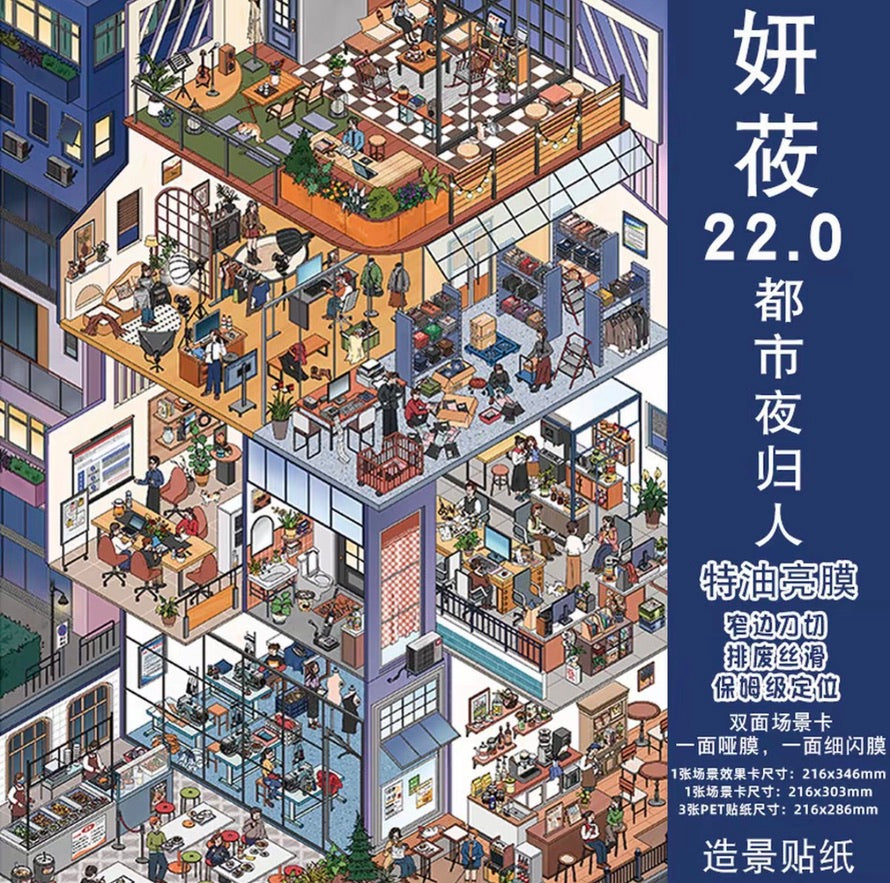**YANYOU** Scenery Stickers