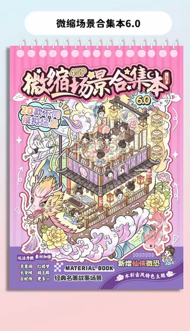 Miniature Scene Collection Book - Ethereal Scene Sticker Pack