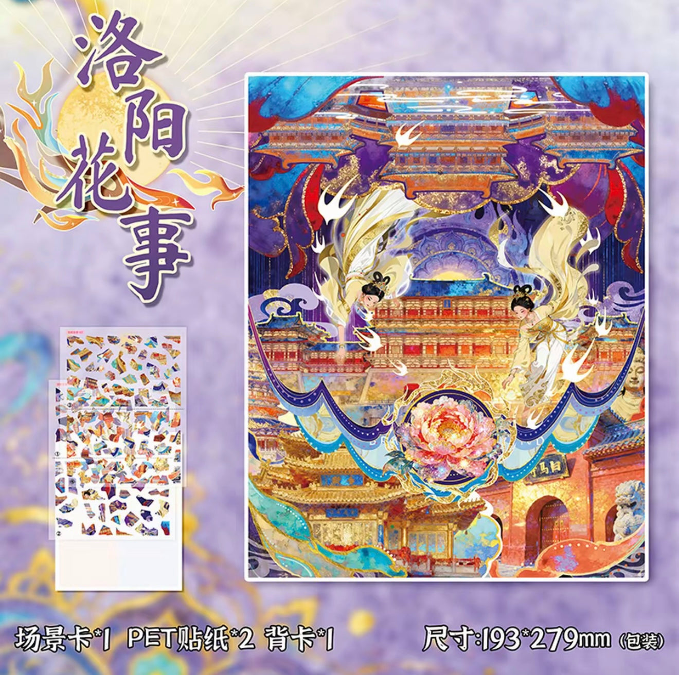 Road of Silk Deluxe Series - Ethereal Scene Sticker Pack