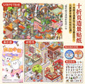 Meatball Twon - Ten Folding Ultra-Loang Set - Ethereal Scene Sticker Pack