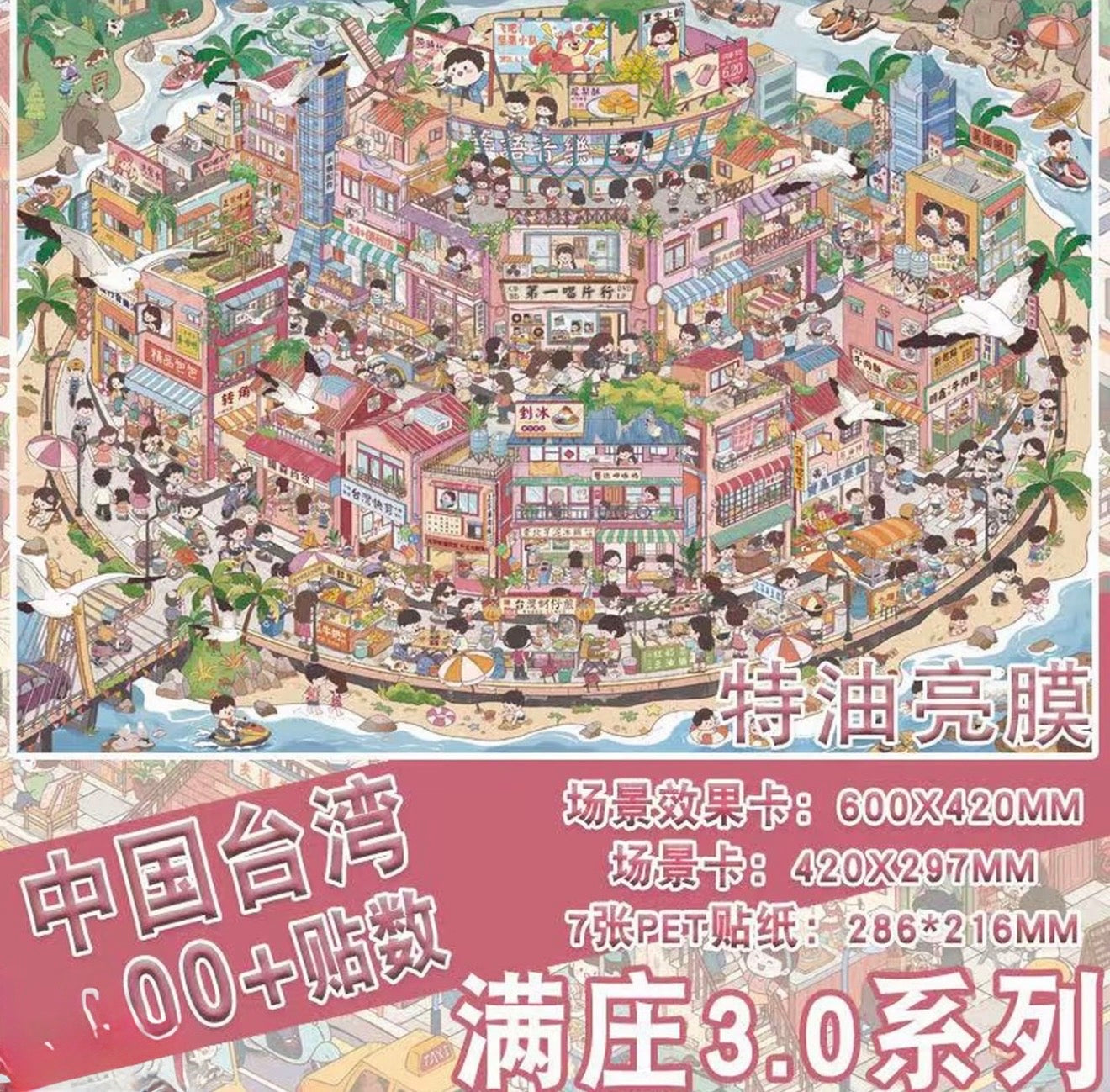 **Extra Large** Manzhuang 3.0 Scenery Sticker Background for Miniature Landscapes & Dioramas
